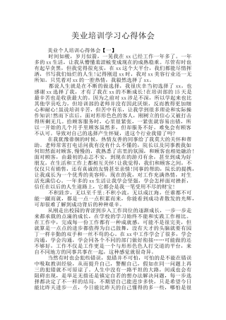 美业培训学习心得体会