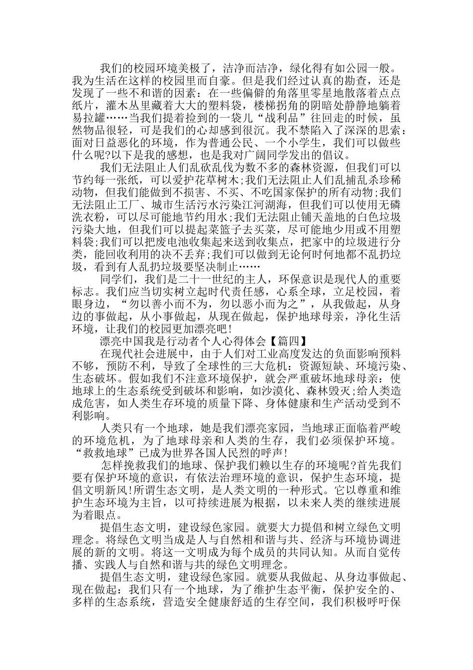 美丽中国我是行动者个人心得体会5篇_第2页
