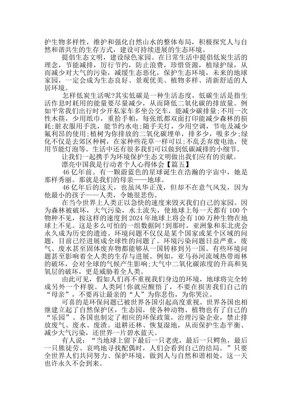 美丽中国我是行动者个人心得体会5篇_第3页