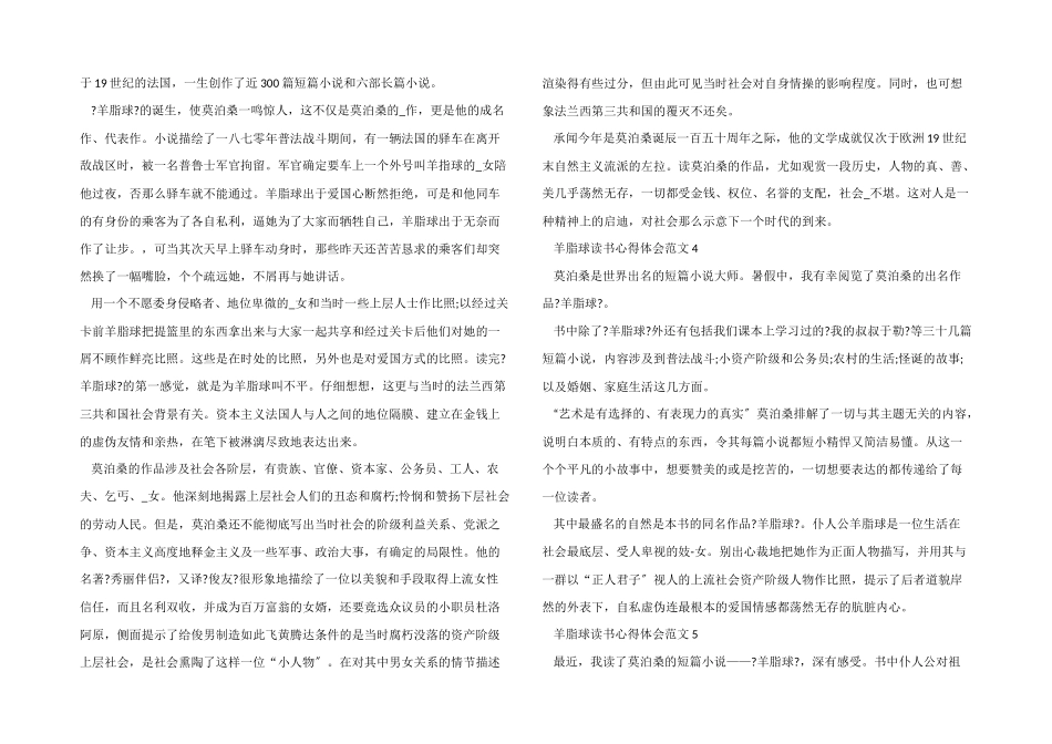 羊脂球读书心得体会五篇_第2页