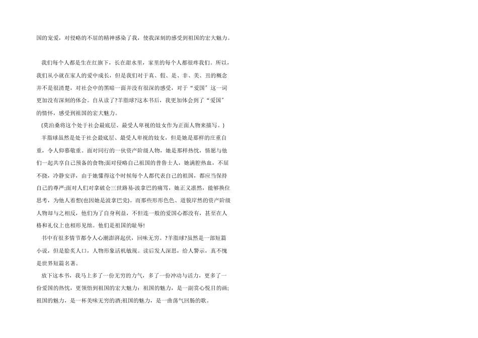 羊脂球读书心得体会五篇_第3页