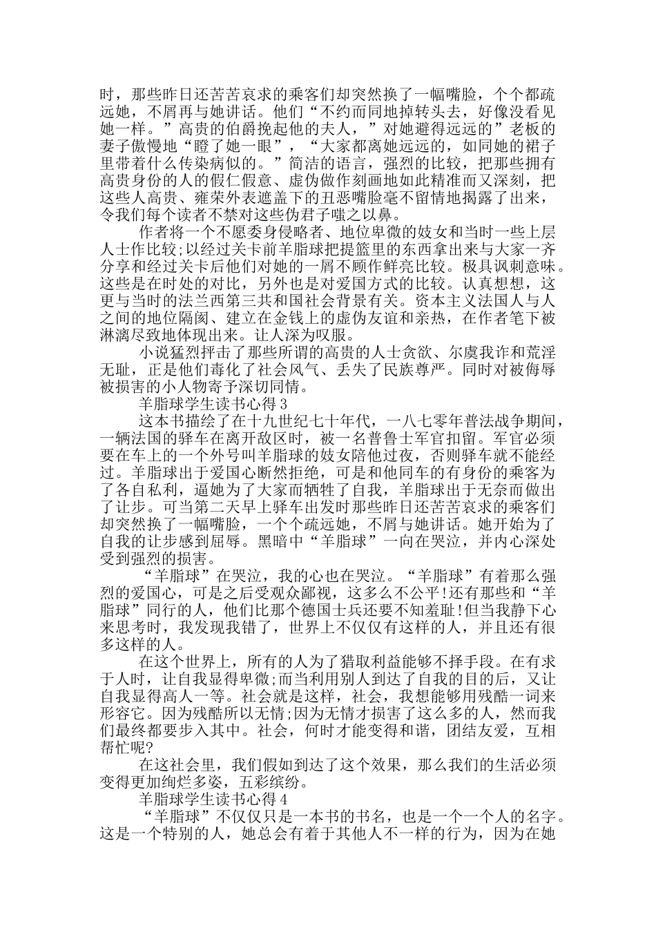 羊脂球学生读书心得_第2页