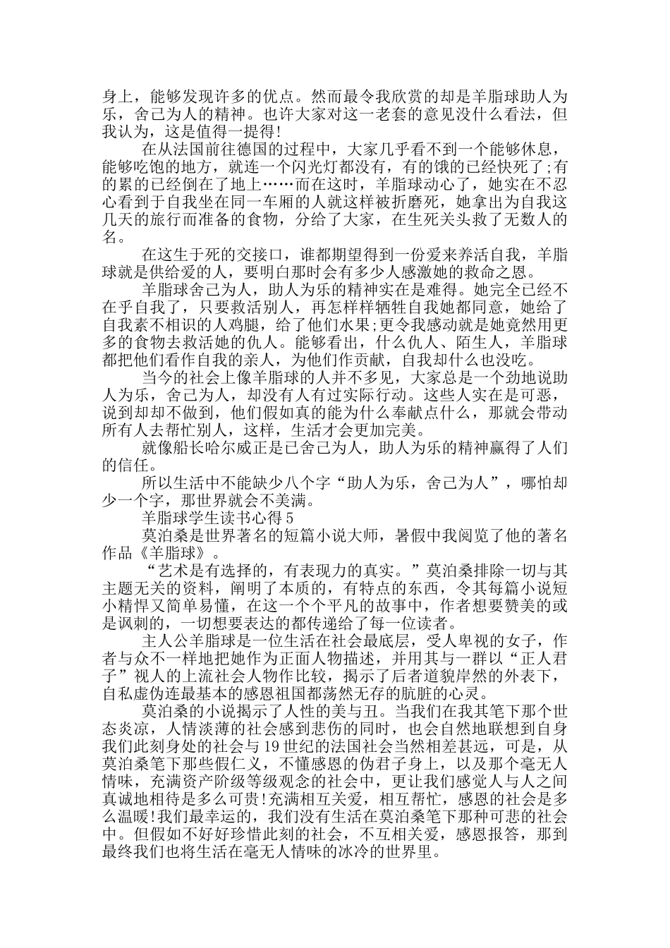 羊脂球学生读书心得_第3页