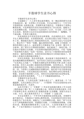 羊脂球学生读书心得