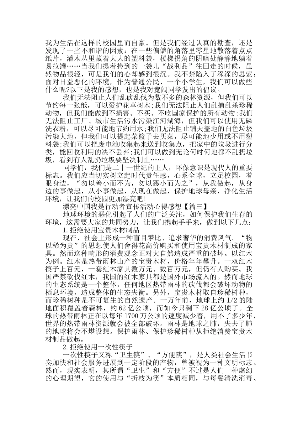 美丽中国我是行动者宣传活动心得感想2024_第2页