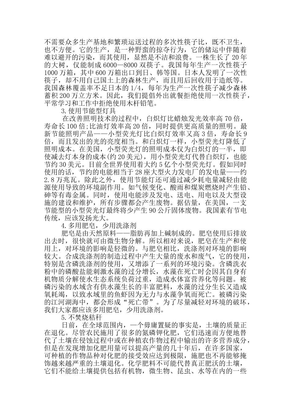 美丽中国我是行动者宣传活动心得感想2024_第3页