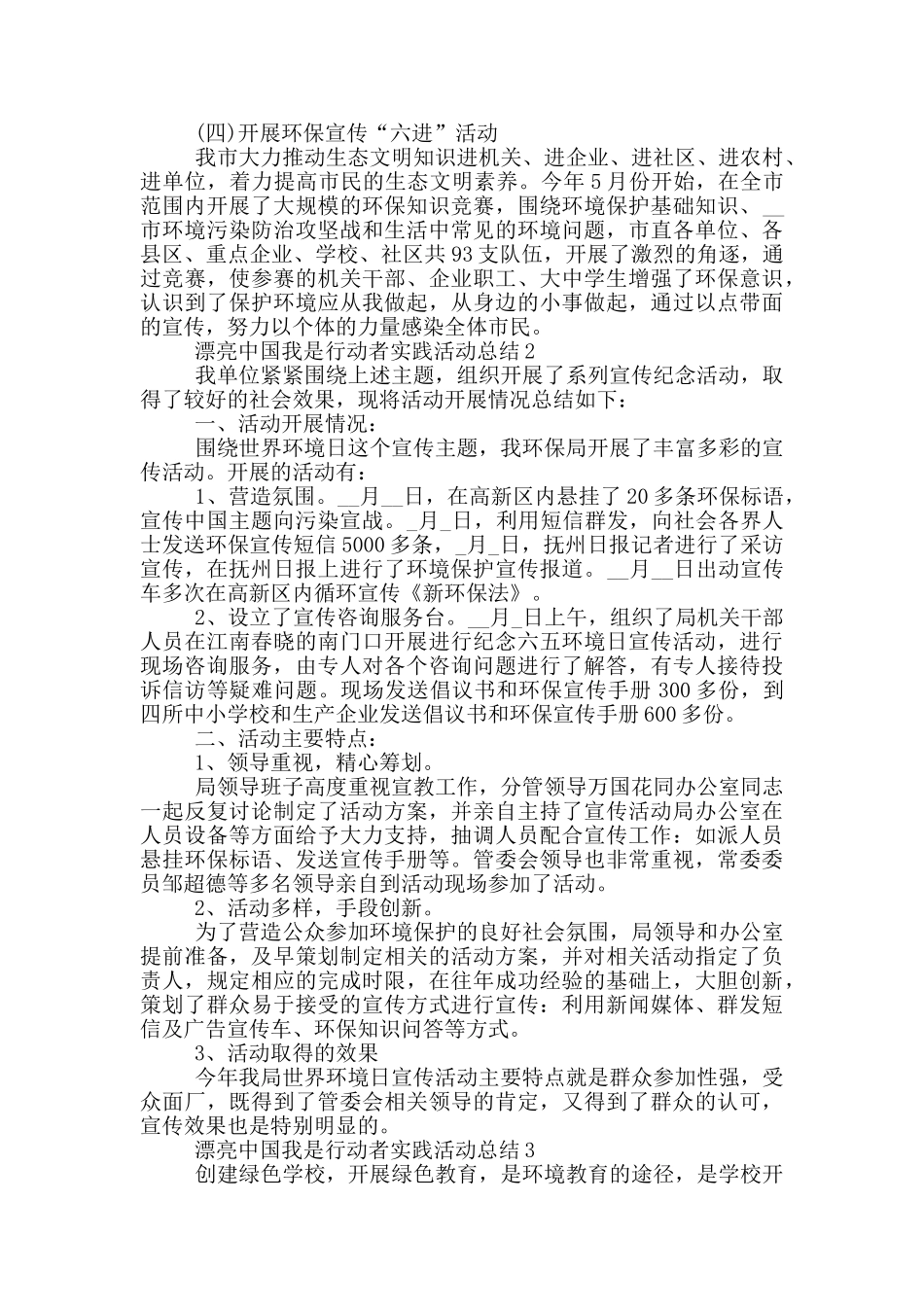 美丽中国我是行动者实践活动总结2024_第2页