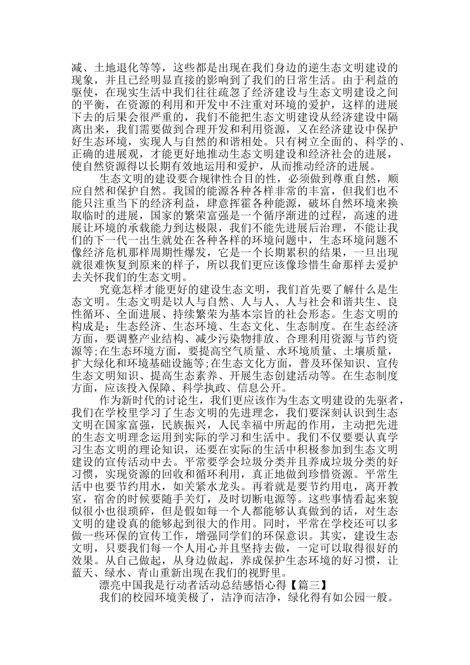 美丽中国我是行动者活动总结感悟心得_第2页