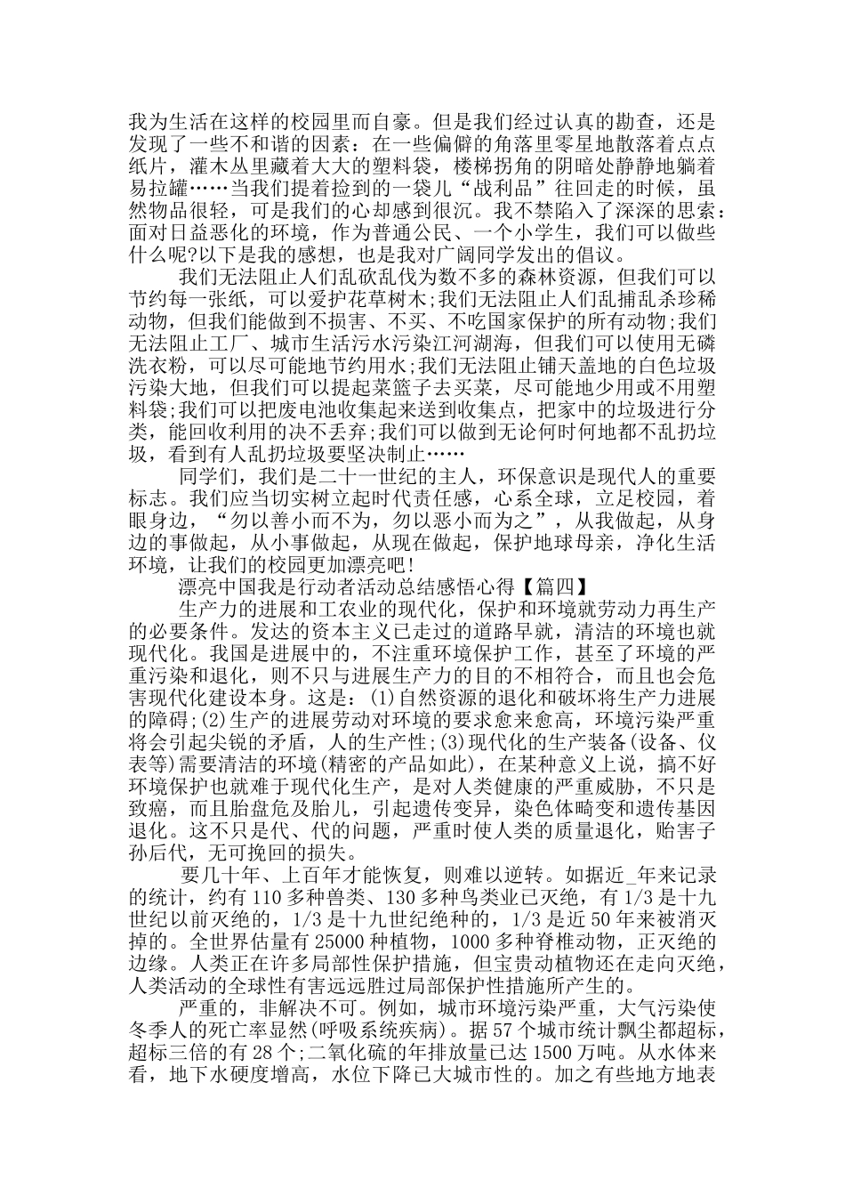 美丽中国我是行动者活动总结感悟心得_第3页