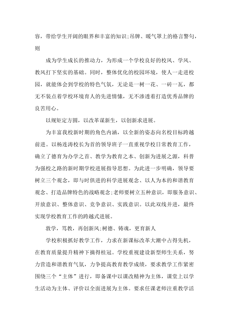 美丽乡村宣传片解说词_第2页