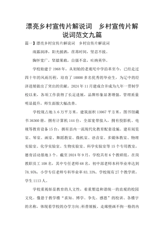 美丽乡村宣传片解说词