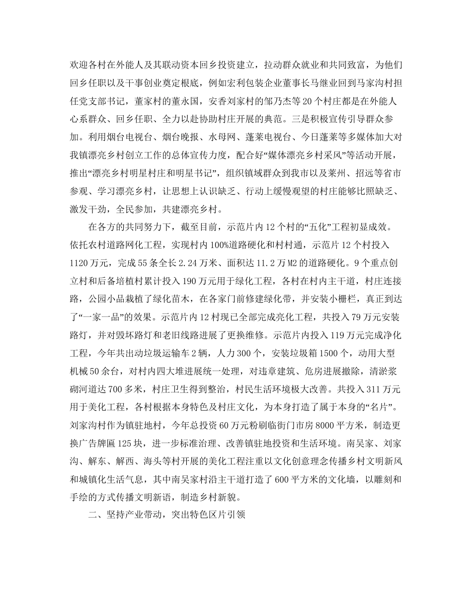 美丽乡村创建阶段性工作参考总结_第2页