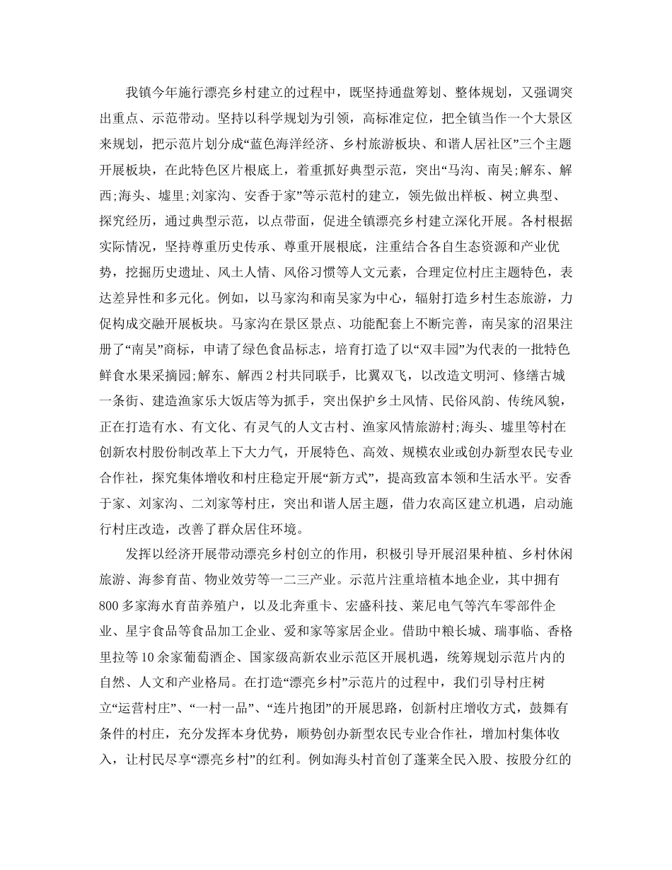 美丽乡村创建阶段性工作参考总结_第3页