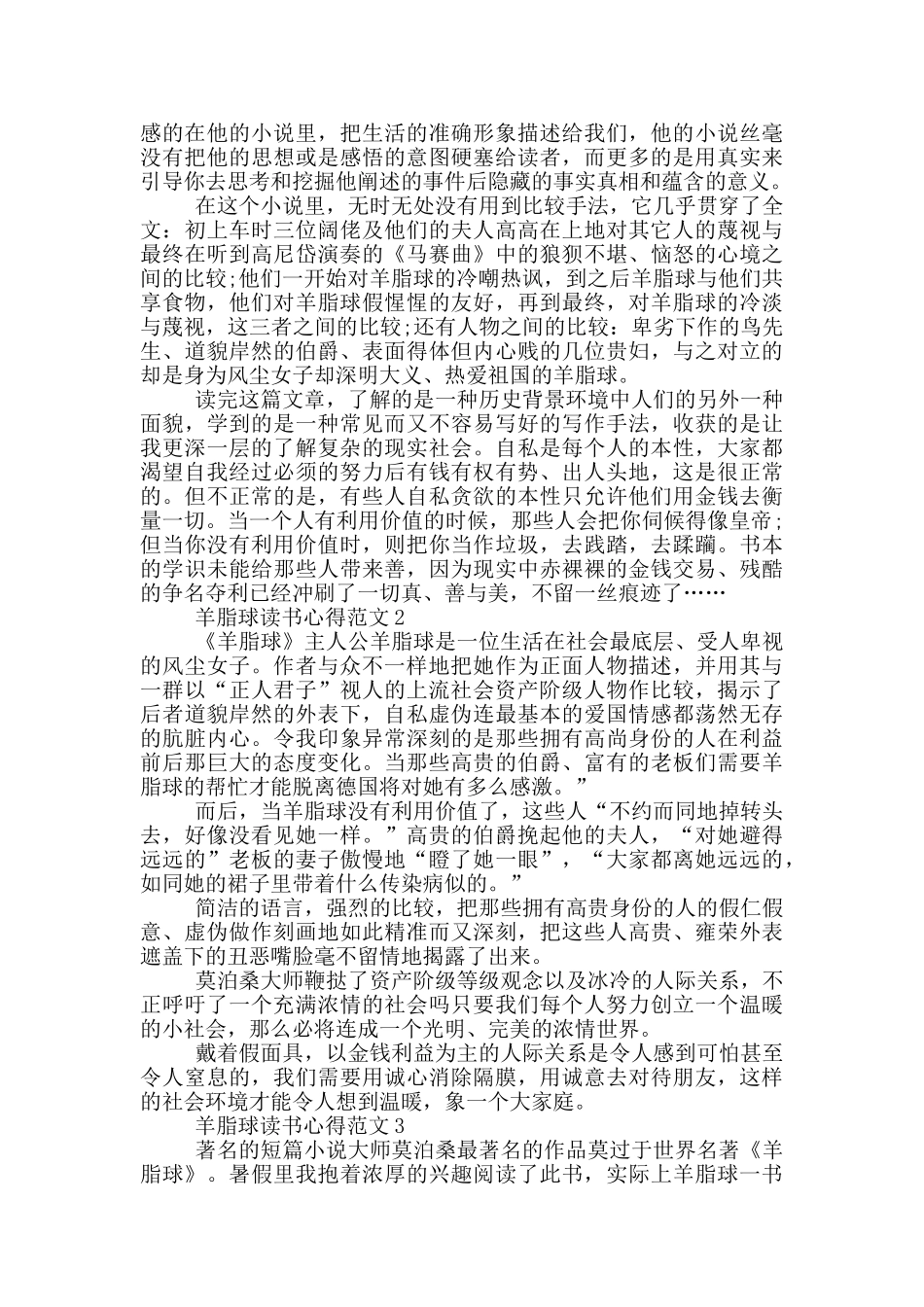 羊脂球读书心得范文5篇_第2页