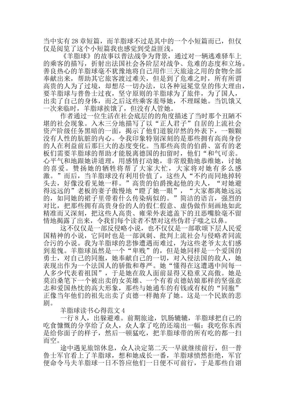 羊脂球读书心得范文5篇_第3页