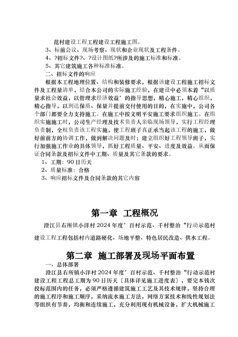 美丽乡村建设工程施工组织设计_第3页