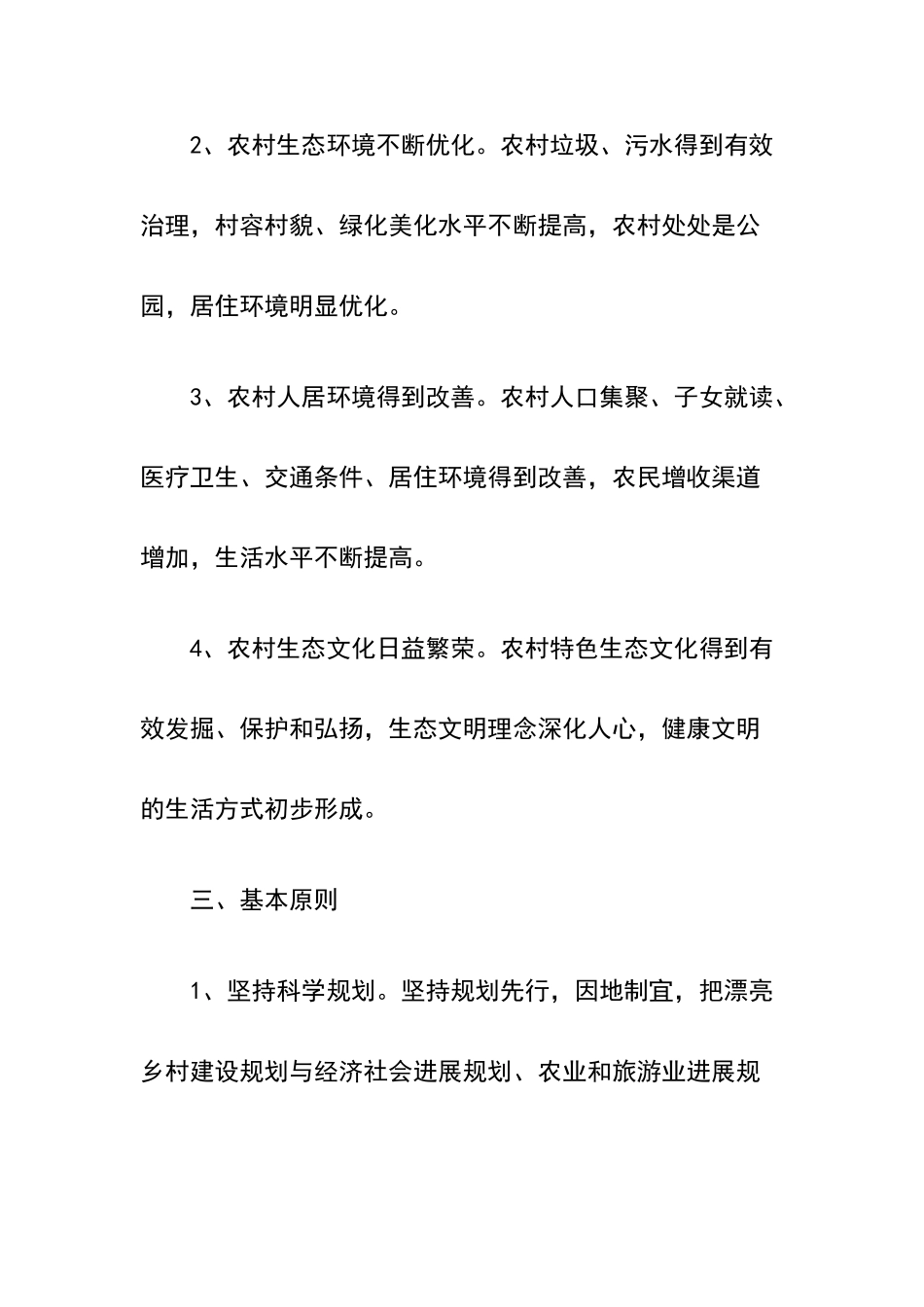 美丽乡村建设实施方案70305_第3页