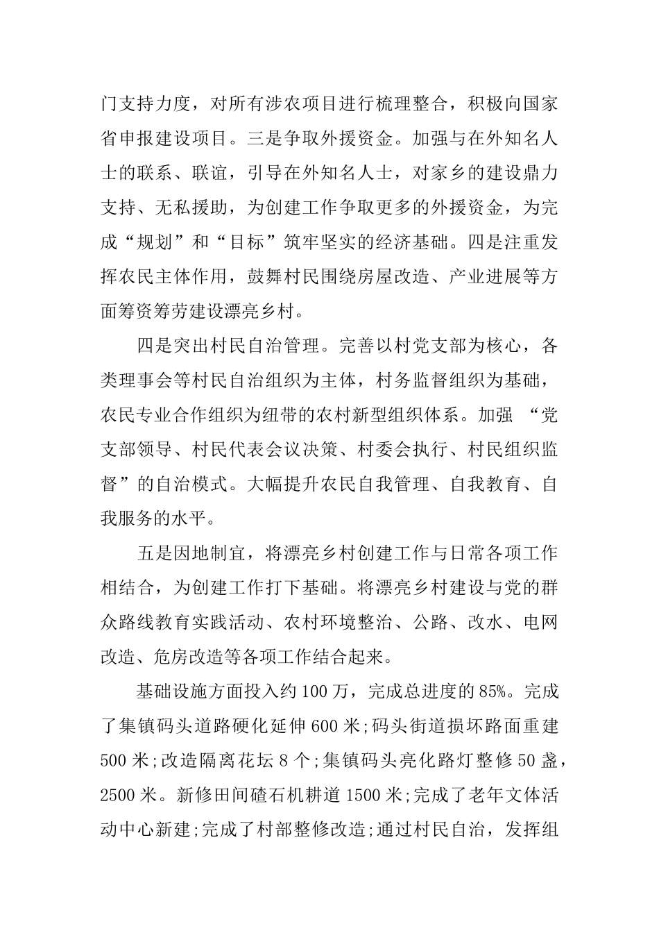 美丽乡村建设年度工作总结_第2页