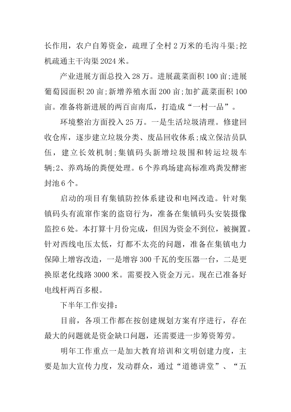 美丽乡村建设年度工作总结_第3页