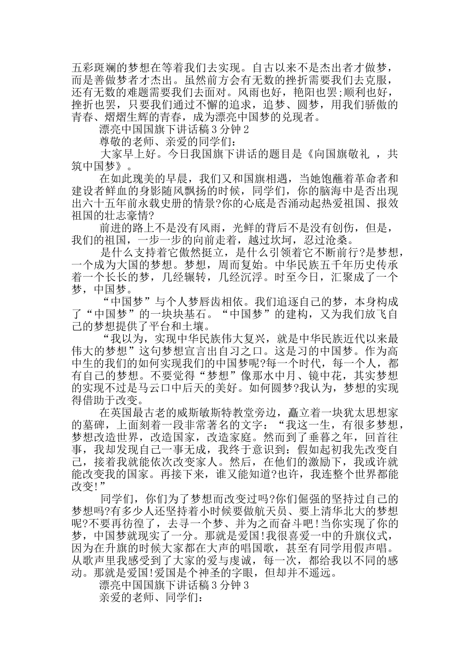 美丽中国国旗下讲话稿3分钟_第2页