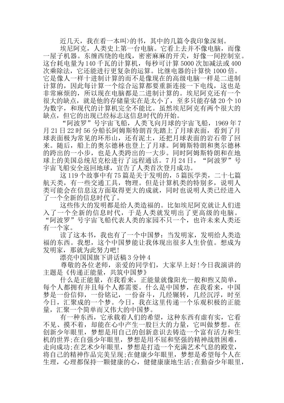 美丽中国国旗下讲话稿3分钟_第3页