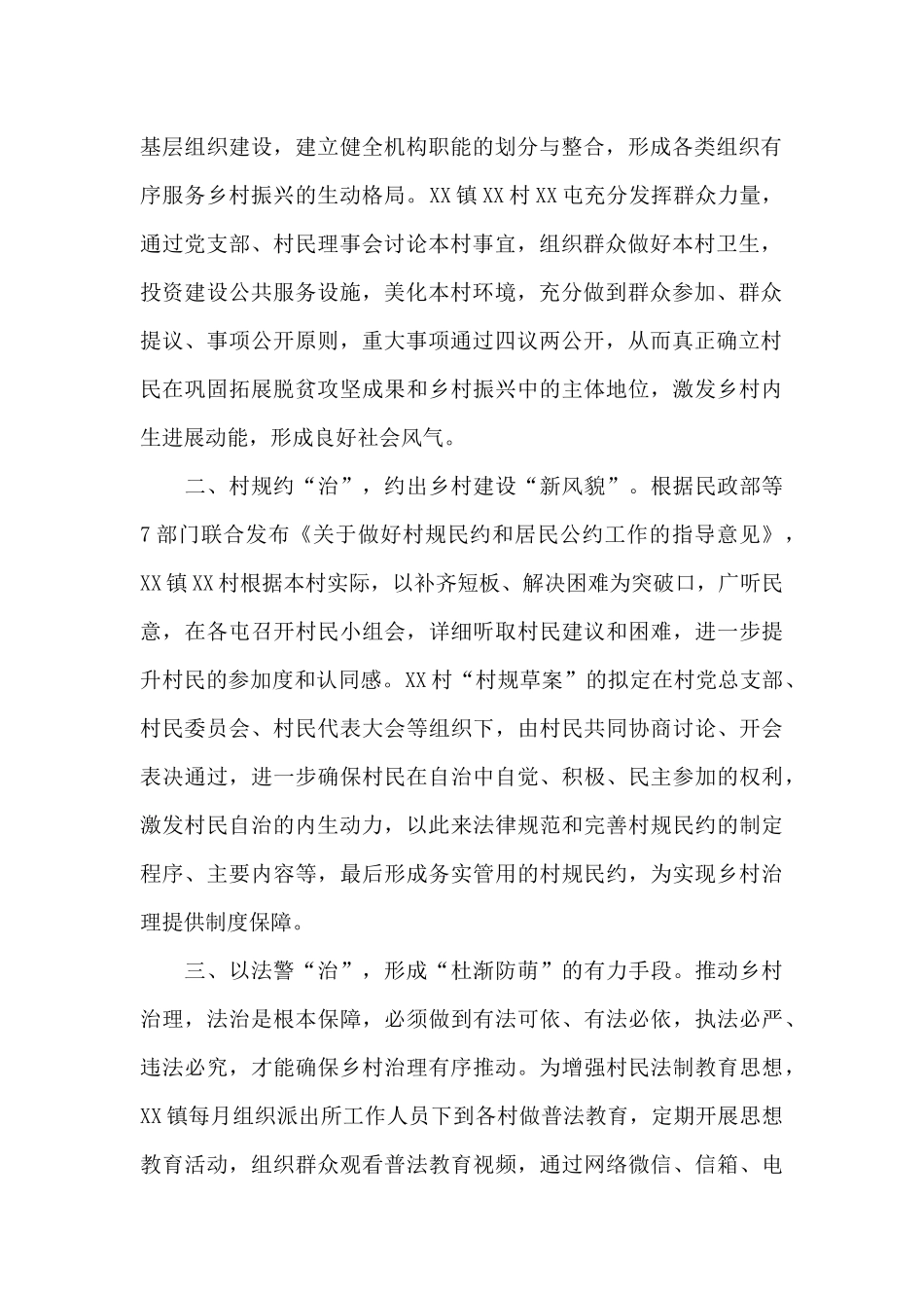 美丽乡村振兴治理情况总结报告_第2页