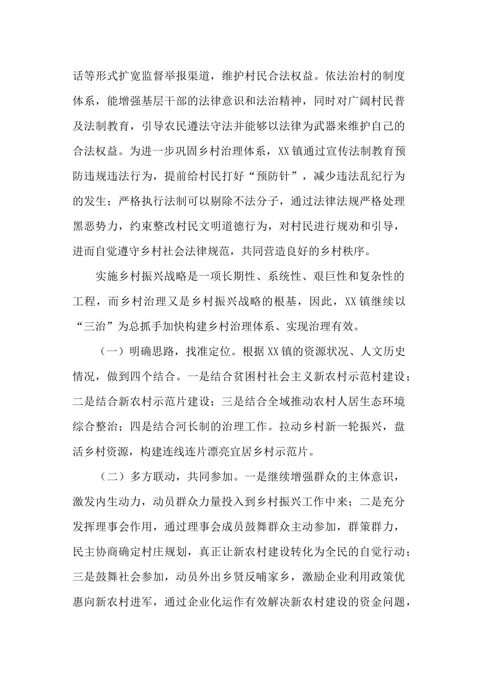 美丽乡村振兴治理情况总结报告_第3页