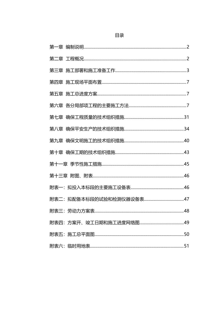 美丽乡村建设项目施工组织设计方案技术标_第1页