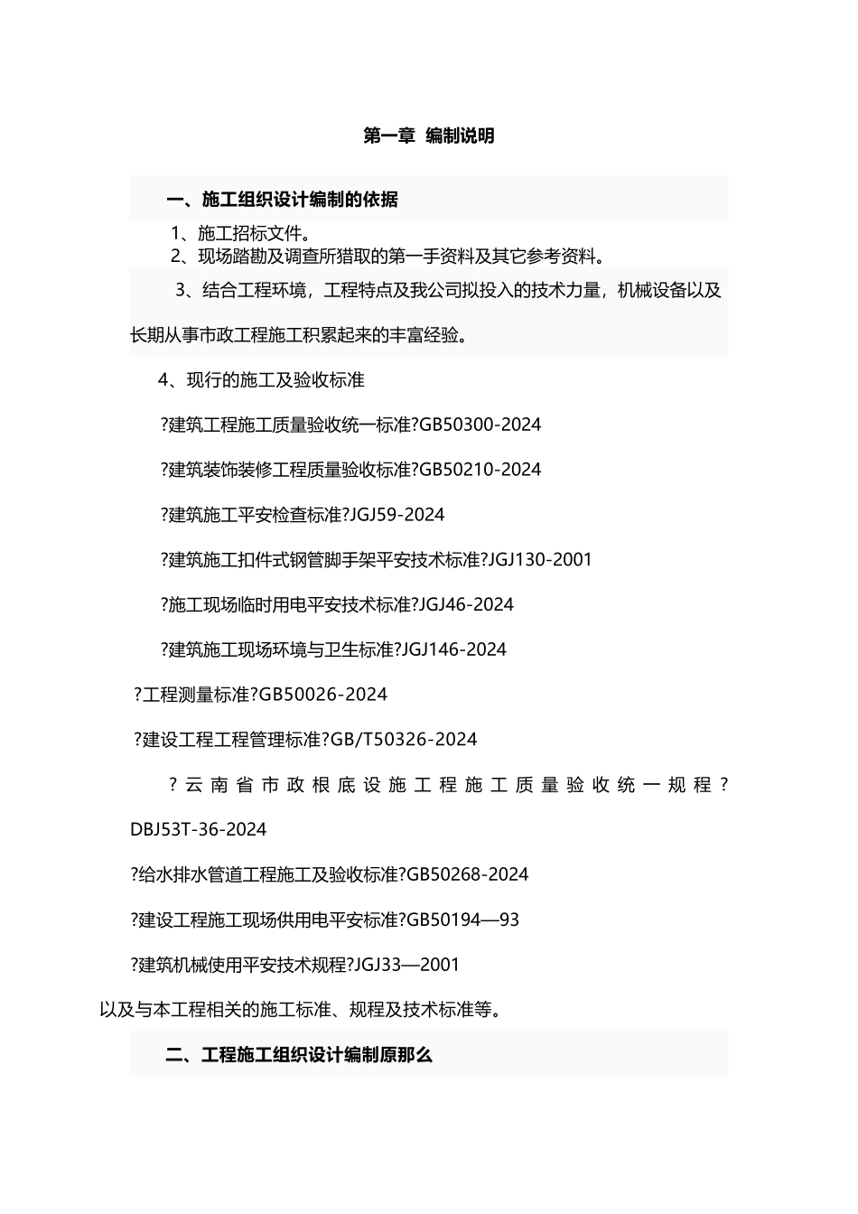 美丽乡村建设项目施工组织设计方案技术标_第2页