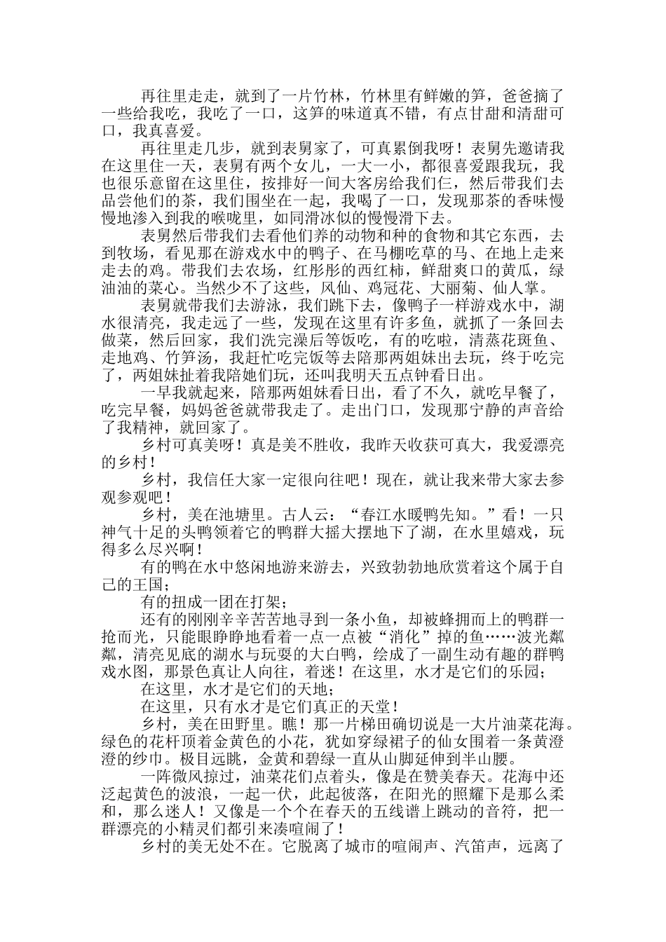 美丽乡村散文_第2页