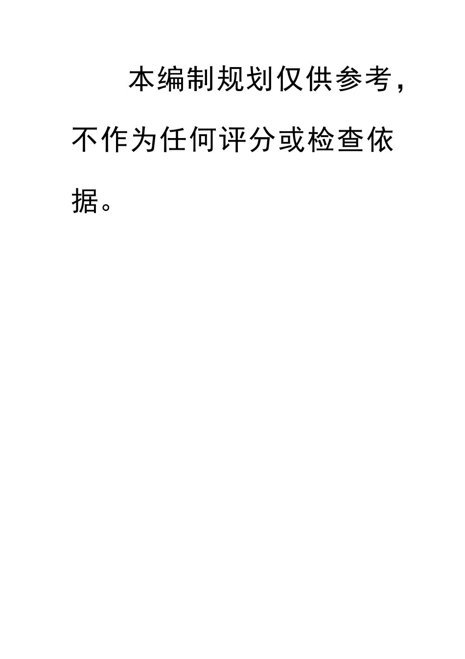 美丽乡村建设规划编制_第1页