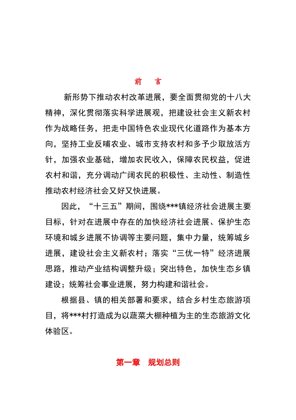 美丽乡村建设规划编制_第2页