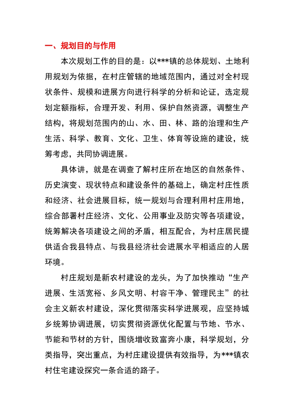 美丽乡村建设规划编制_第3页