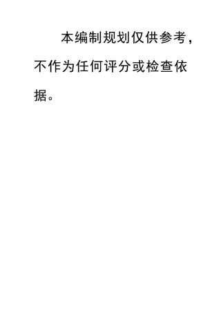 美丽乡村建设规划编制