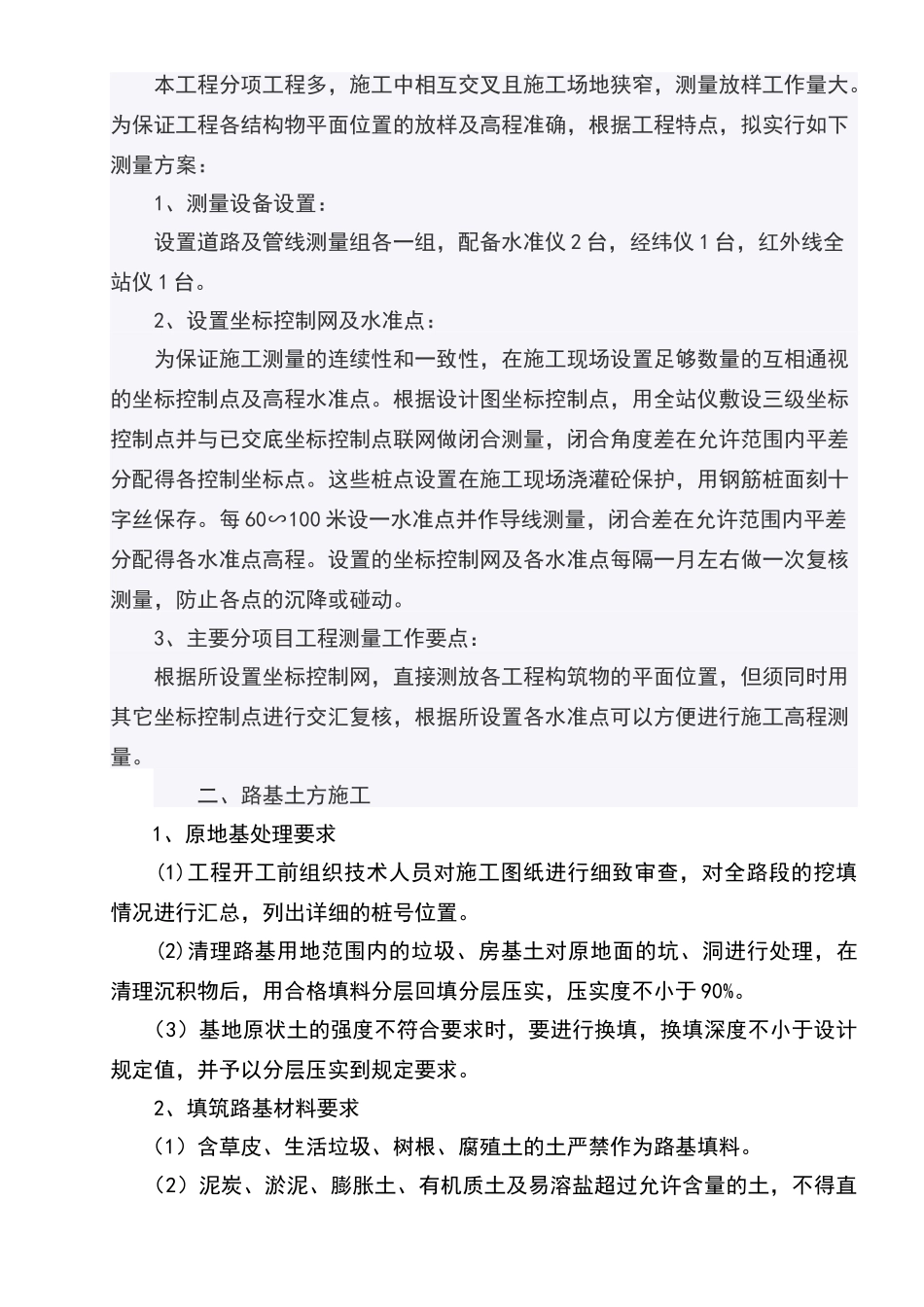 美丽乡村施工组织设计70304_第2页