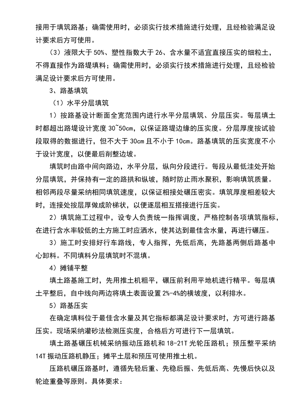 美丽乡村施工组织设计70304_第3页