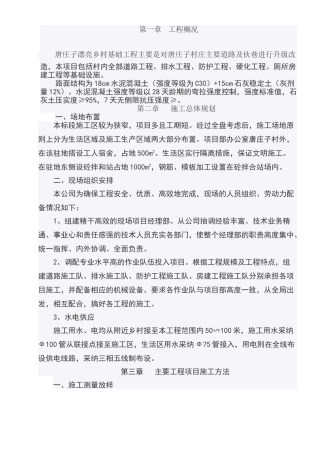 美丽乡村施工组织设计70304