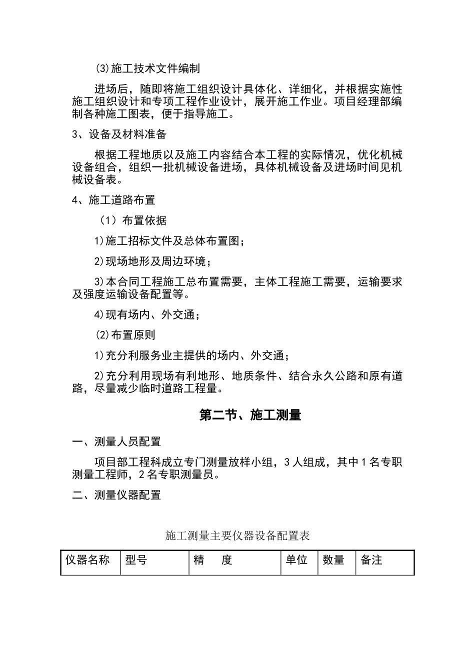 美丽乡村施工组织设计_第2页