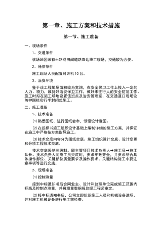 美丽乡村施工组织设计