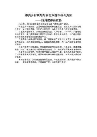美丽乡村规划与乡村旅游相结合典范