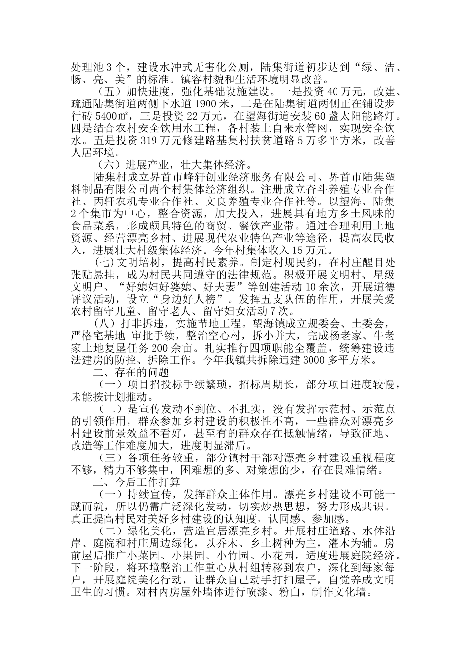 美丽乡村建设工作情况汇报_第2页