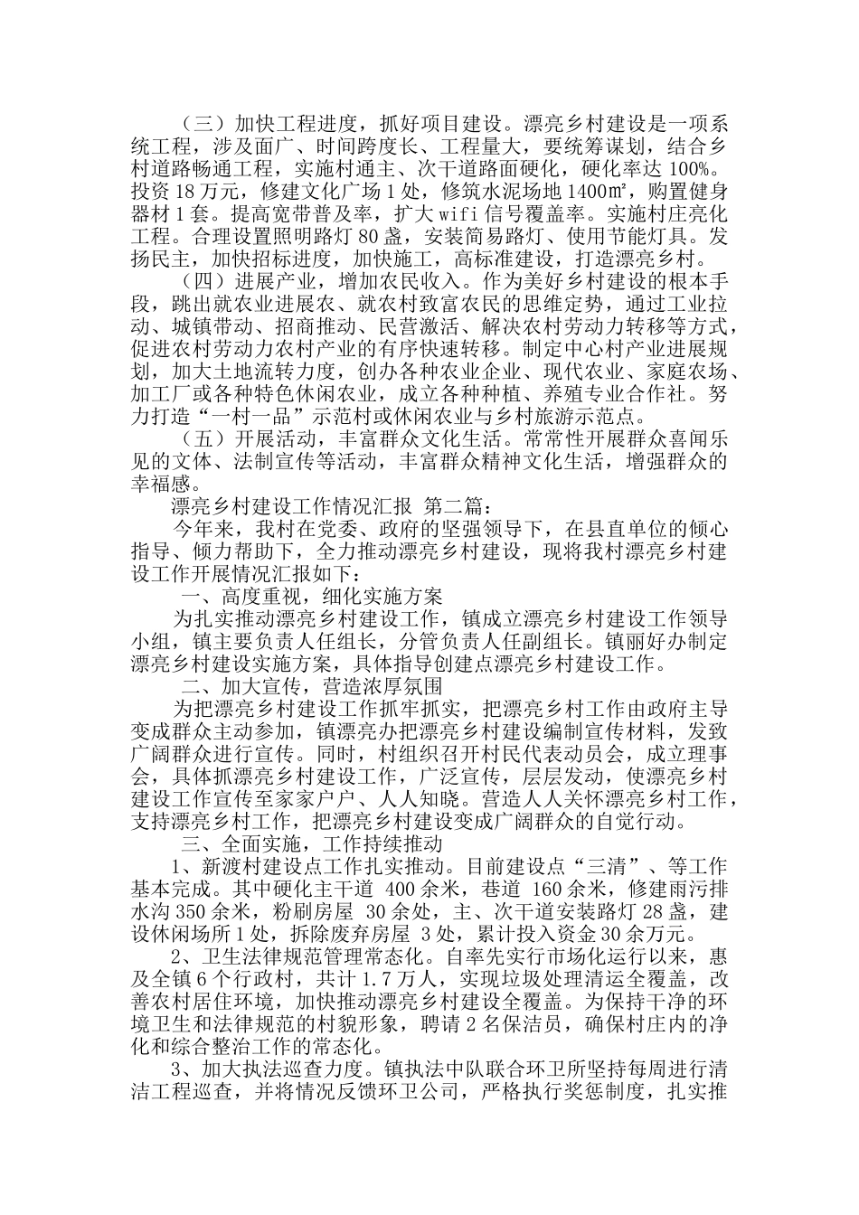 美丽乡村建设工作情况汇报_第3页