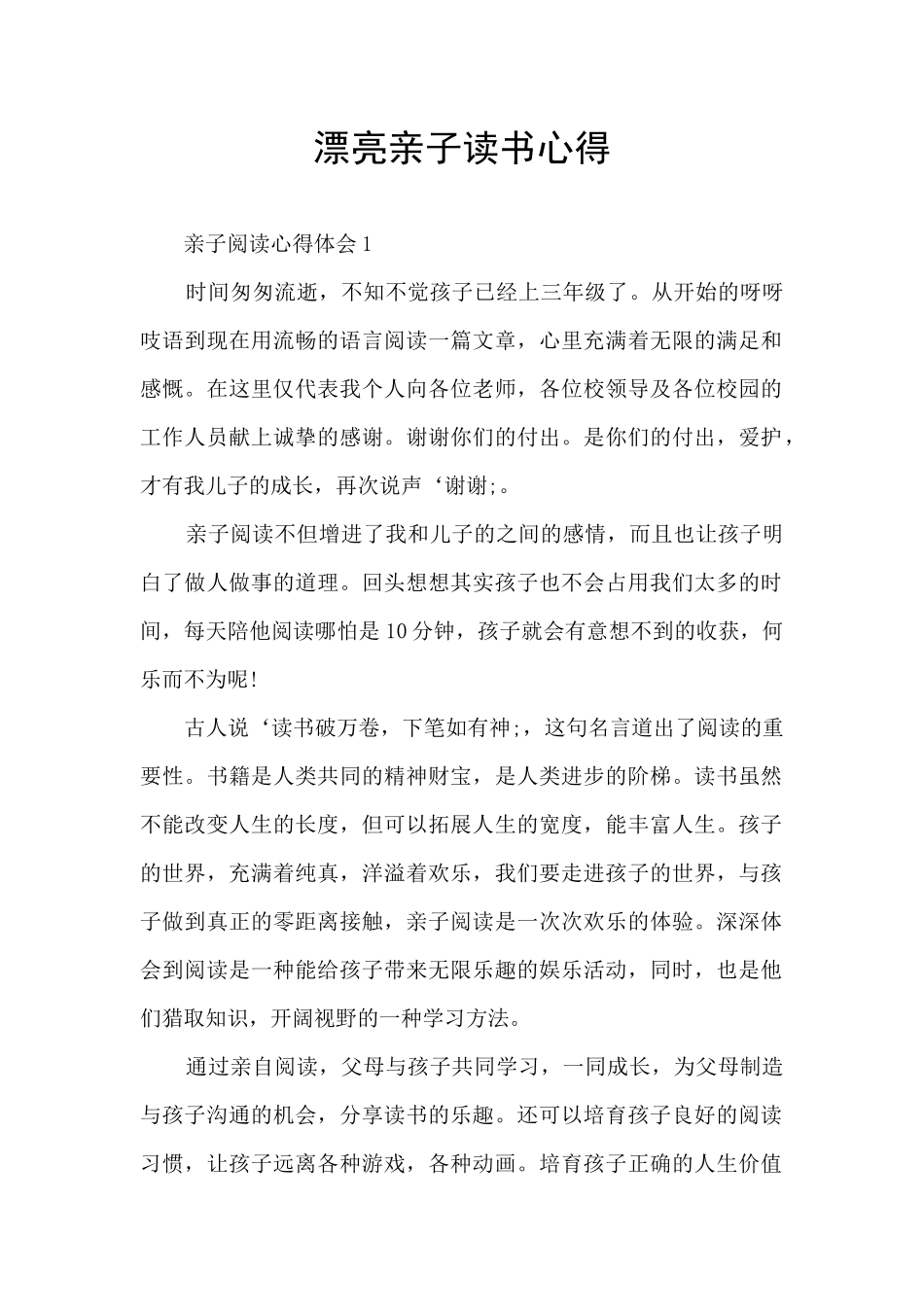 美丽亲子读书心得_第1页