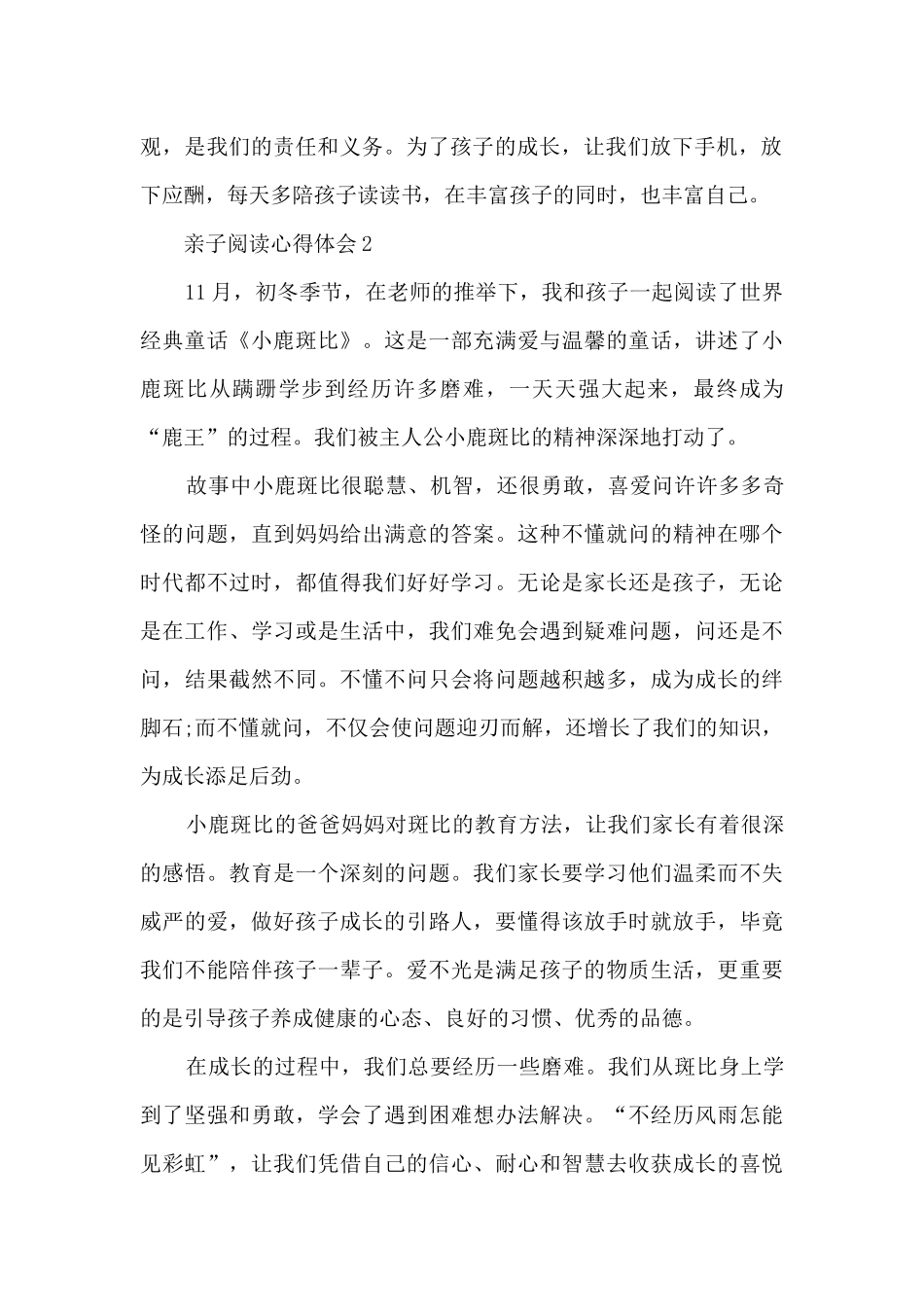 美丽亲子读书心得_第2页