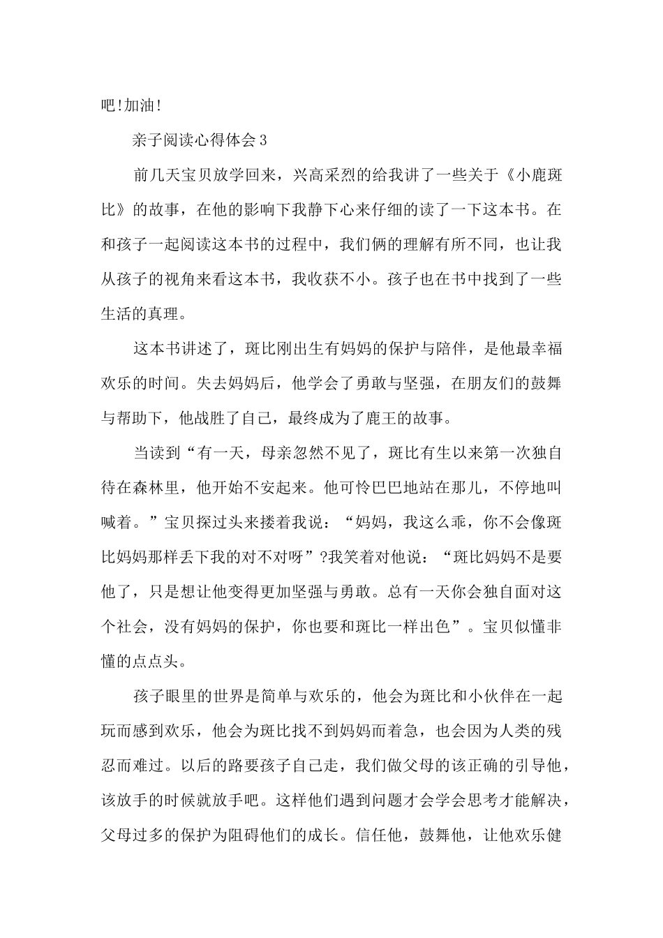 美丽亲子读书心得_第3页