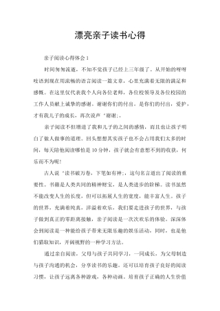 美丽亲子读书心得