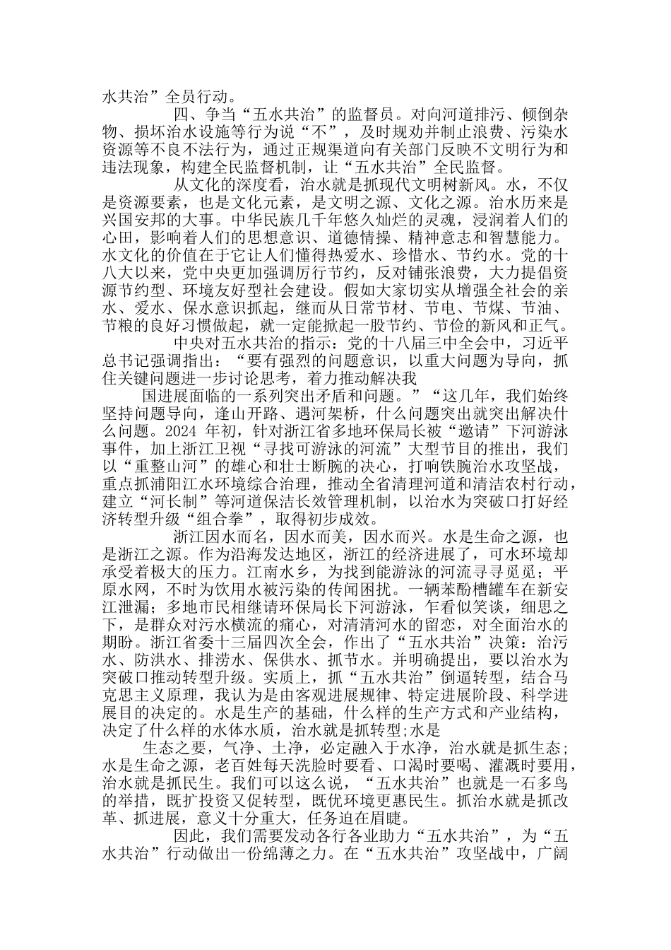 美丽乡村建设背景下五水共治情况调研_第3页