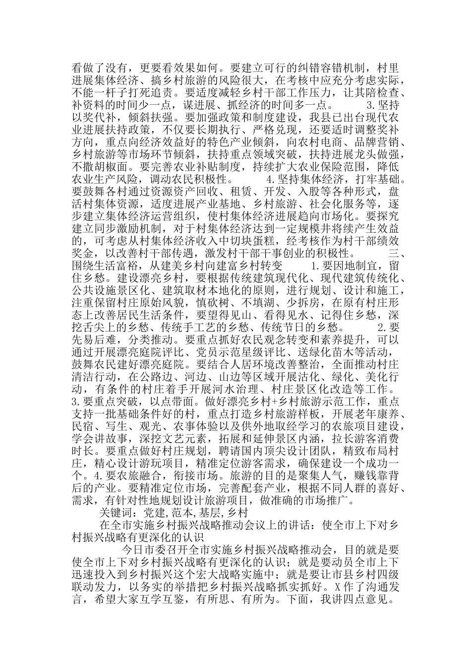 美丽乡村建设行动发言讲话稿5篇_第2页