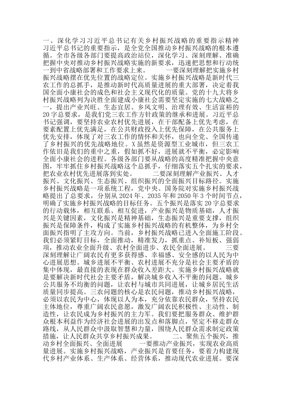 美丽乡村建设行动发言讲话稿5篇_第3页