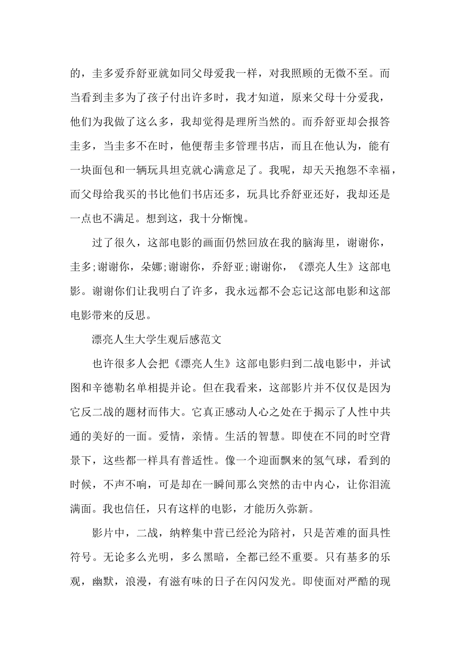 美丽人生大学生观后感2024年5篇_第2页